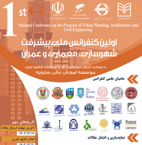اولین کنفرانس ملی پیشرفت شهرسازی، معماری و عمران